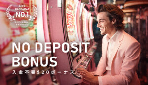 新規限定プロモ：入金不要$20ボーナス編
