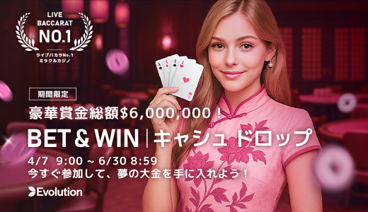 総額$6,000,000の豪華賞金イベント