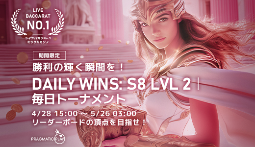 デイリーウィンズ