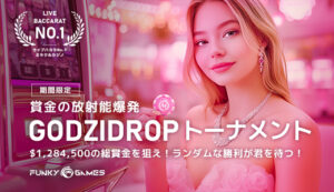 ベットするだけで$1,460,000山分けチャンス