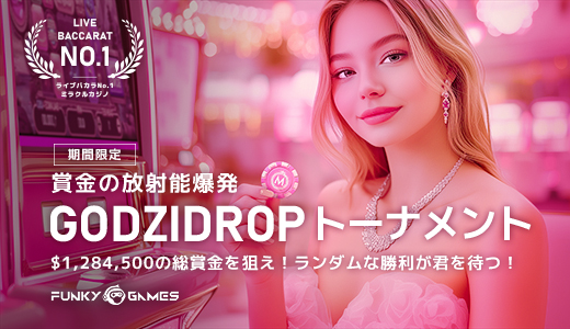 ベットするだけで$1,460,000山分けチャンス