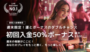 週末限定初回入金50％ボーナス