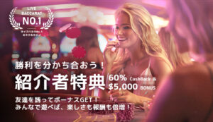 紹介者特典